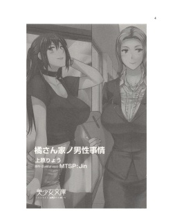 [Uehara Ryou, Jin] Tachibana-san-chi no Dansei Jijou [English] [SKBDM-001] [Sukebe-Doumei] page 4