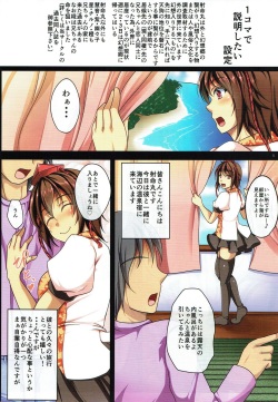 (C87) [Penetrate (Reiha)] Sono Tengu Kanojo ni Tsuki - Koi no Biyaku to Onsen to (Touhou Project) page 2