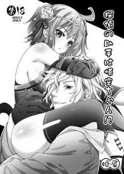 (Super ROOT4to5 2018) [Himeya (Abe Inori)] Tantei no Joshu wa Gokuu-chan!? (Fate/Grand Order) [Sample] page 1