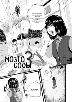 [Ryona's Station (YOSHITORA)] Brain Eater 3 | Мозгососы [Russian] [RemboSix] [Digital] page 8