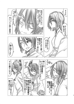 (C91) [Xikyougumi (Sukeya Kurov, Sanda Gunu, Ou-sama no Mimi)] Tenryuu wa Katakuna ni Nyuukyo o Kobamu (Kantai Collection -KanColle-) page 4