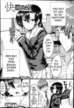 [Hirano Kawajuu] Kaiga Kyoushitsu (COMIC Mugen Tensei 2014-08) [Korean] page 2