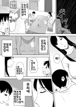 [Ochikochitei (Tadano Kushami)] Mamamama ~Musuko no Chinpo wa Haha no Omocha!?~ | 엄마엄마~아들은 엄마의 장난감?!~ [Korean] page 3