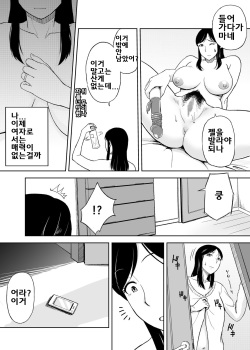 [Ochikochitei (Tadano Kushami)] Mamamama ~Musuko no Chinpo wa Haha no Omocha!?~ | 엄마엄마~아들은 엄마의 장난감?!~ [Korean] page 7