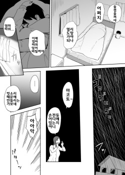 [Ochikochitei (Tadano Kushami)] Mamamama ~Musuko no Chinpo wa Haha no Omocha!?~ | 엄마엄마~아들은 엄마의 장난감?!~ [Korean] page 8