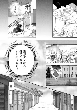 (Reitaisai 15) [Mikkamisaki (Nadzuka)] Koakuma Bitch Flan-chan (Touhou Project) page 8
