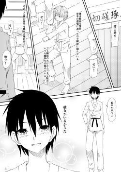 [Mikezoutei] Karate Shoujo Netorare Reipu ~ Ano Ko ga Daikiraidatta Hazu no Otokonoko-shu o Hoshigaru You ni Naru Made ~ page 2