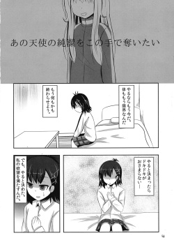 (C93) [Izumi no Hiroba (Izumino Mitsuba)] Vigne Dropout (Gabriel DropOut) page 4