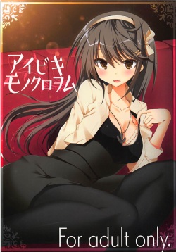 (C92) [Kurokami Studio S (Mukouhara Shiryu)] Aibiki Monochrome (Kantai Collection -KanColle-) page 1