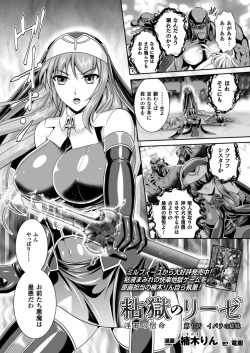 [Rindou, Kusunoki Rin] Nengoku no Liese Inzai no Shukumei [Digital] page 2