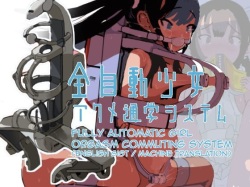 [LOL] Zenjidou Shoujo Acme Tsuugaku System [English] page 1