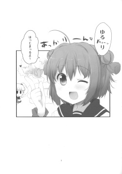 (C83) [NEW. (shin)] Nandemo Surutte Ittajanai! (YuruYuri) page 2
