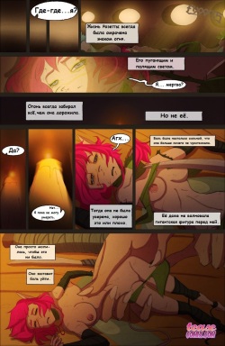 [Fixxxer] aethel 3 [RUS] page 8