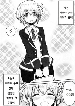 [Hamusuta-nonikomi (Motsuaki)] Suki Suki Daisuki Leona-kun 2 | 스키스키 다이스키 레오나군 2 (PriPara) [Korean] [패드쟝] [Digital] page 2