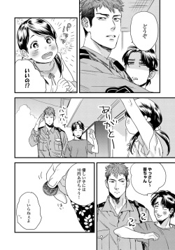 [Niyama] Boku no Omawari-san page 10