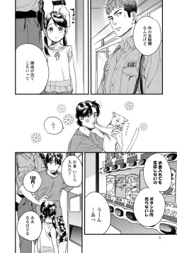 [Niyama] Boku no Omawari-san page 8