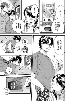 [Niyama] Boku no Omawari-san page 9
