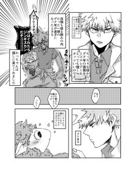 (Douyara Deban no Youda! 12) [Kokoro ga Oreteru (Oreta Syashin)] 895 Bokujou Love Story (Boku no Hero Academia) [Sample] page 3