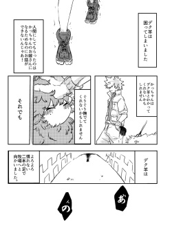 (Douyara Deban no Youda! 12) [Kokoro ga Oreteru (Oreta Syashin)] 895 Bokujou Love Story (Boku no Hero Academia) [Sample] page 5