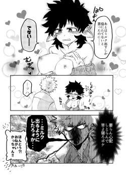 (Douyara Deban no Youda! 12) [Kokoro ga Oreteru (Oreta Syashin)] 895 Bokujou Love Story (Boku no Hero Academia) [Sample] page 8