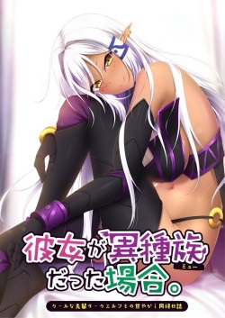 Kanojo ga Mew Datta Baai ~Cool na Senpai Dark Elf to no Amayakashi Dousei Nisshi~