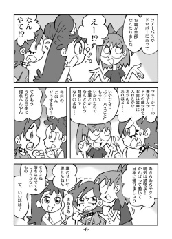 [UNION OF THE SNAKE (Shinda Mane)] Hihi Mahoudoh Aiko Doremi (Various) page 7