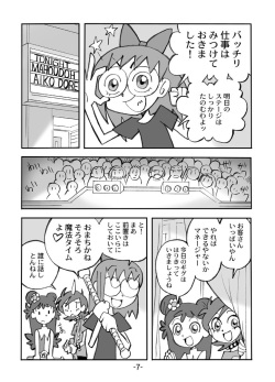 [UNION OF THE SNAKE (Shinda Mane)] Hihi Mahoudoh Aiko Doremi (Various) page 8
