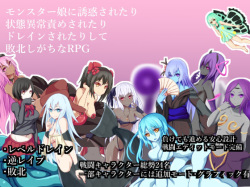 Monster Musume ni Yuuwaku Saretari Joutai Ijou Zeme Saretari Drain Saretari Shite Haiboku Shigachi na RPG