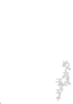 (COMIC1☆13) [Tonpuuratei (Saemon)] Megumi-san to Kozukuri Ecchi | Babymaking Sex with Megumi [English] [Team Koinaka] page 3