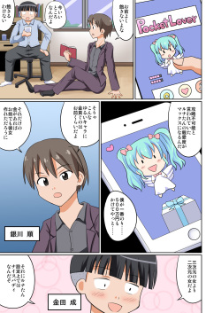 [Medium bodied (Amano Koori)] Pocket Lover page 2