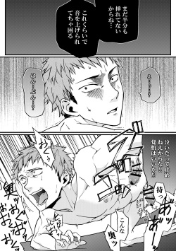 [Taikuyamori (Tamahiro)] Kanraku Danshi Zukan page 7