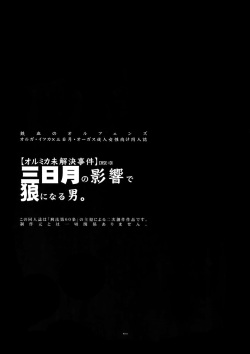 (C92) [Article 60 of Criminal Code (Shuhan)] Mikazuki no Eikyou de Ookami ni Naru Otoko. (Mobile Suit Gundam Tekketsu no Orphans) page 2