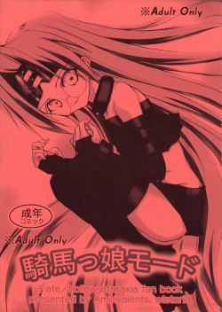 (C71) [wistaria (Ampivalents)] Kiba Musume Mode (Fate/stay night) page 1
