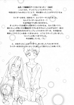 (C71) [wistaria (Ampivalents)] Kiba Musume Mode (Fate/stay night) page 3