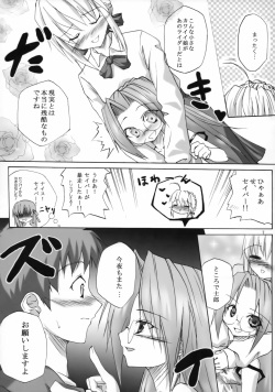 (C71) [wistaria (Ampivalents)] Kiba Musume Mode (Fate/stay night) page 6