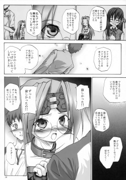 (C71) [wistaria (Ampivalents)] Kiba Musume Mode (Fate/stay night) page 9
