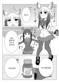 Toki x Shoujou Toki Manga | 따오기×홍따오기