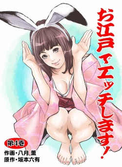 Oedo de Ecchi Shimasu! 4