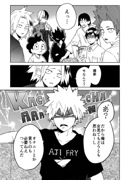 (Douyara Deban no Youda! 10) [SCO.LABO (shoco)] Yuujou Heni (Boku no Hero Academia) page 2