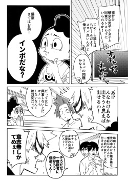 (Douyara Deban no Youda! 10) [SCO.LABO (shoco)] Yuujou Heni (Boku no Hero Academia) page 3