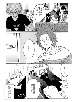 (Douyara Deban no Youda! 10) [SCO.LABO (shoco)] Yuujou Heni (Boku no Hero Academia) page 4