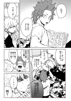 (Douyara Deban no Youda! 10) [SCO.LABO (shoco)] Yuujou Heni (Boku no Hero Academia) page 7