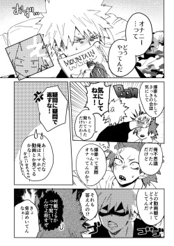 (Douyara Deban no Youda! 10) [SCO.LABO (shoco)] Yuujou Heni (Boku no Hero Academia) page 8