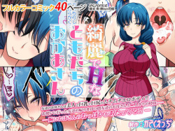 [Kasoku Edge (Shigemiya Kyouhei)] Kirei de H na Tomodachi no Okaa-san page 1