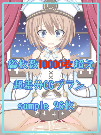 [Tyagama] 超差分CGブラン (Hyperdimension Neptunia) [Sample] cover