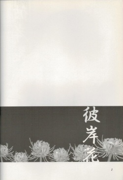 (C70) [Tamanegiya (kazu)] Higanbana | 피안화 (Jigoku Shoujo) [Korean] [LWND] page 3