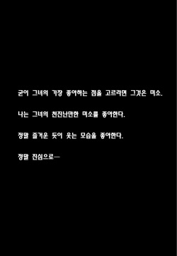 [Nori5rou] Itsuwari no Egao o Ukaberu Kimi ~Charao no Senpai ni Karada o Musaborarete~ | 거짓된 미소를 짓는 그녀 ~날라리 선배에게 몸을 먹혀버려서~ [Korean] [incomplete] page 2