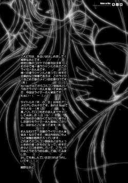 (C70) [Kaiki Nisshoku (Ayano Naoto)] R.O.D -Rider or Die- (Fate/hollow ataraxia) [Russian] [Илион] page 3