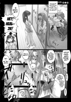 (C70) [Kaiki Nisshoku (Ayano Naoto)] R.O.D -Rider or Die- (Fate/hollow ataraxia) [Russian] [Илион] page 9