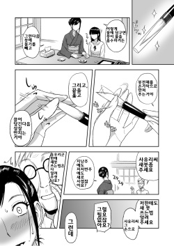 [Ochikochitei (Tadano Kushami)] Haha ga Taisetsu ni Shite Iru Fude | 엄마가 아끼고있는 붓 [Korean] page 5